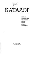 Cover of: Katalog: Literaturnyi Almanakh