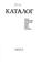 Cover of: Katalog