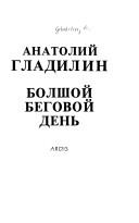 Cover of: Bolʹshoĭ begovoĭ denʹ