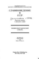 Slavianovedenie V Sssr, 1917-Ca. 1986 by Vladimir A. Diakov