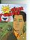 Cover of: Cesar Chavez (Biografias Graficas/Graphic Biographies)