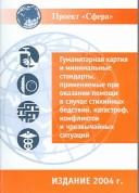 Cover of: The Sphere Handbook 2004: Humanitarian Charter and Minimum Standards in Disaster Response (Russian Edition)