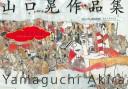 Cover of: The Art of Akira Yamaguchi