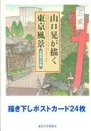 Cover of: Scenes from the University of Tokyo and Its Hongo Neighborhood by 