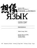 Cover of: xiang xiang, Azyk : Proceedings / Summer 1986 Intensive Workshop in Chinese and Russian / Univ of Oregon, June 22 to July 18