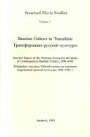 Cover of: Russian culture in transition: selected papers of the Working Group for the Study of Contemporary Russian Culture, 1990-1991 = Transformat͡s︡ii͡a︡ russkoĭ kulʹtury : izbrannye doklady Rabocheĭ gruppy po izuchenii͡u︡ sovremennoĭ russkoĭ kulʹtury, 1990-1991 g.