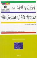 Cover of: The sound of my waves: selected poems