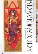 Cover of: Brave Story Volume 1 (Brave Story) by Miyuki Miyabe, Yoichiro Ono