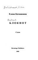 Cover of: [Bloknot by Elena Katishonok