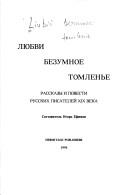 Cover of: Li͡u︡bvi bezumnoe tomlenʹe by Aleksandr Sergeyevich Pushkin