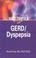 Cover of: GERD/dyspepsia