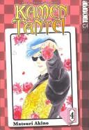 Cover of: Kamen Tantei Volume 4 (Kamen Tantei) by Matsuri Akino