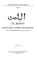 Cover of: [al-Bahith] =: Al-Bahit 