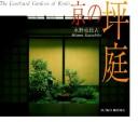 Cover of: The Courtyard Gardens of Kyoto