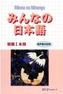 Cover of: Minna no Nihongo.: honsatsu