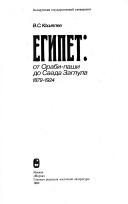 Cover of: Egipet by V. S. Koshelev