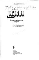 Cover of: Islam: Istoriograficheskie ocherki