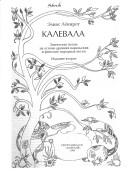 Cover of: Kalevala: Epicheskaia poema na osnove drevnikh karelskikh i finskikh narodnykh pesen