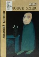 Cover of: Chaiki: Zhizneopisanie Khor'ka by Anatolii Korolev, P. Aleshkovskii