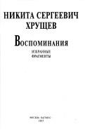 Cover of: Vospominanii͡a︡ by Nikita Sergeevich Khrushchev