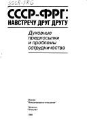 Cover of: SSSR--FRG navstrechu drug drugu: Dukhovnye predposylki i problemy sotrudnichestva