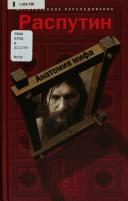 Cover of: Rasputin by A. N. Bokhanov