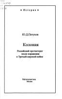 Cover of: Koloniia: Rossiiskii protektorat posle porazheniia v Tretei mirovoi voine (Istoriia)