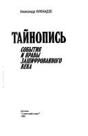 Cover of: Taĭnopisʹ by Aleksandr Vasilʹevich Kiknadze
