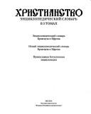 Cover of: Khristianstvo by redakt͡s︡ionnai͡a︡ kollegii͡a︡ S.S. Averint͡s︡ev (glavnyĭ redaktor), A.N. Meshkov, I͡U︡.N. Popov.
