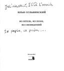 Cover of: Iz pepla, iz poem, iz snovidenij by I. Sel'vinskij
