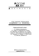 Cover of: Lubianka: VChK-OGPU-NKVD-NKGB-MGB-MVD-KGB : 1917-1960 : spravochnik (XX vek : dokumenty) by 