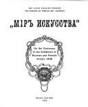 "Mīrʺ iskusstva" by E. A. Petrova, Anna Laks, Solli Sinisalo, Vladimir Lenyashin