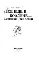 "Vse eshche v Boldine ..." by Aleksandr Sergeyevich Pushkin