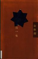 Cover of: Jie wo yi sheng: Ji yi wen xue