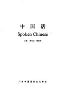 Front cover of Spoken Chinese Elementary Level by Yanjiao Zhao