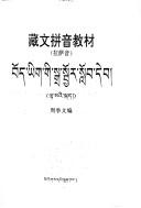Cover of: Zang wen pin yin jiao cai by Zhou Jiwen bian = Bod yig gi sgra sbyor slob deb : Lha-saʼi skad / [Kroʼu-ci-wun gyis rtsom sgrig byas].