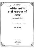 Cover of: Kabitta sawwaye Bhai Guradasa Ji satika by Guradasa