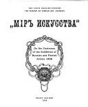 Cover of: Mir· iskusstva  by E. A. Petrova, Anna Laks, Solli Sinisalo, Vladimir Lenyashin