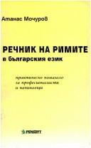 Cover of: Rechnik na rimite v bŭlgarskii͡a︡ ezik by Atanas Mochurov