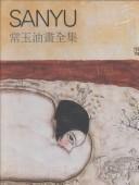 Cover of: Chang Yu you hua quan ji