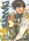 Cover of: Saiyuki, No. 5 (Saiyuki)