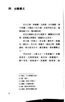 Cover of: Zhongguo shen hua ji zhi guai xiao shuo yi bai pian: Han Ying dui zhao (Yi bai cong shu)