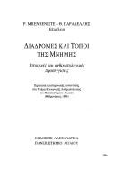 Cover of: Diadromes kai topoi tes mnemes: Historikes kai anthropologikes prosengiseis (Anthropologia)