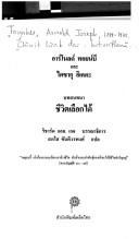 Cover of: Chiwit lak dai by Arnold J. Toynbee