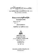 Cover of: Chīwit Phra Sāraprasœ̄t thī khāphačhao rūčhak by Anuman Rajadhon Phrayā