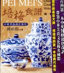 Cover of: Pei Mei's Chinese Cook Book (Volume I)