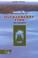 Cover of: Adventures of Huckleberry Finn