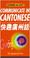 Cover of: Communicate In Cantonese