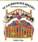 Cover of: There Were Ten in the Bed (Greek) (Play Books) by Pam Adams