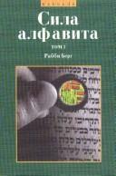 Cover of: Power of Aleph Beth by Rav Berg, Rav Berg